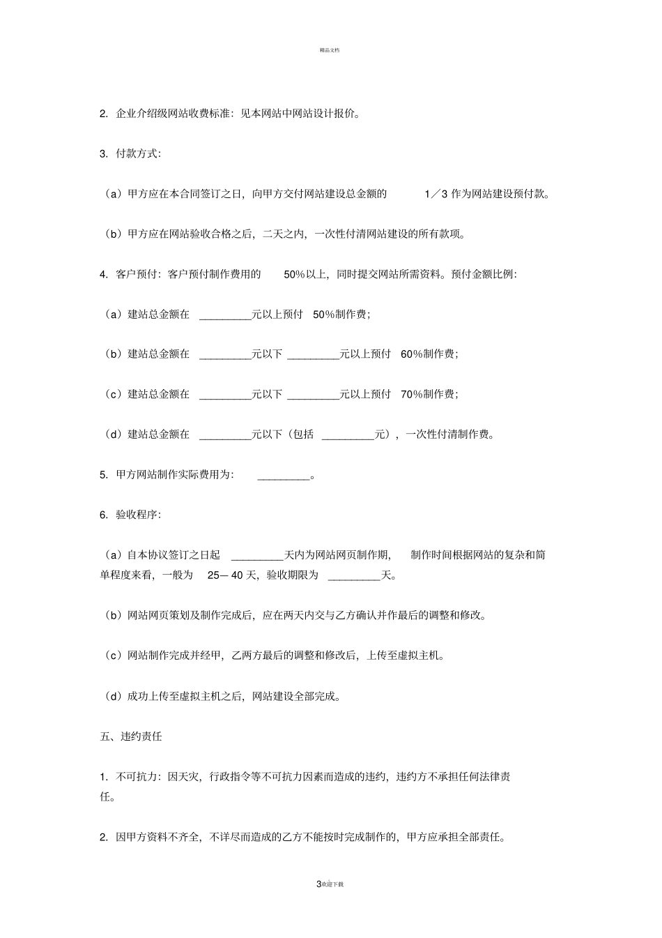 网站设计制作协议书_第3页