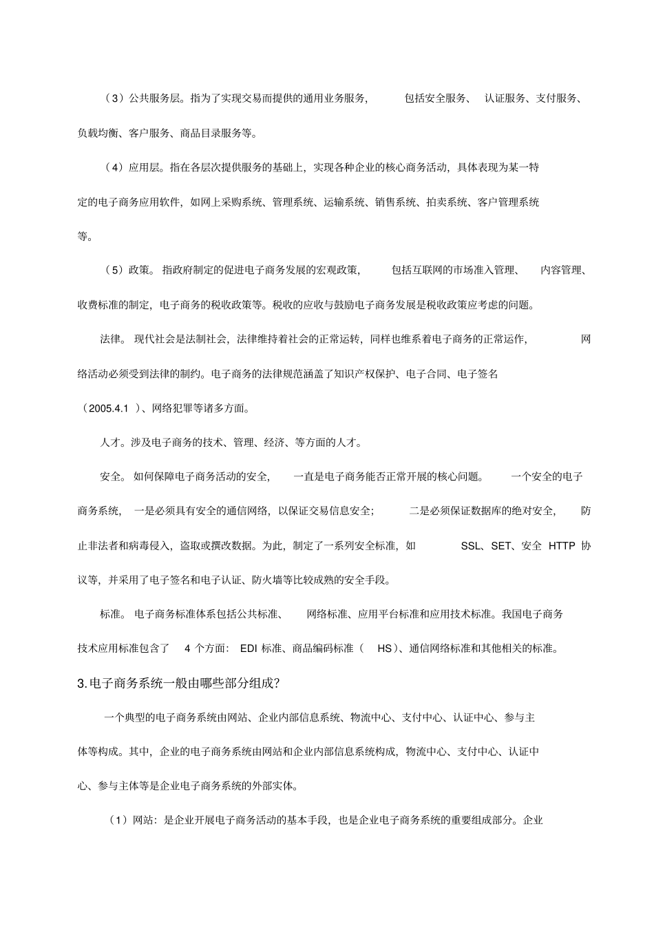 网站设计复习题_第2页