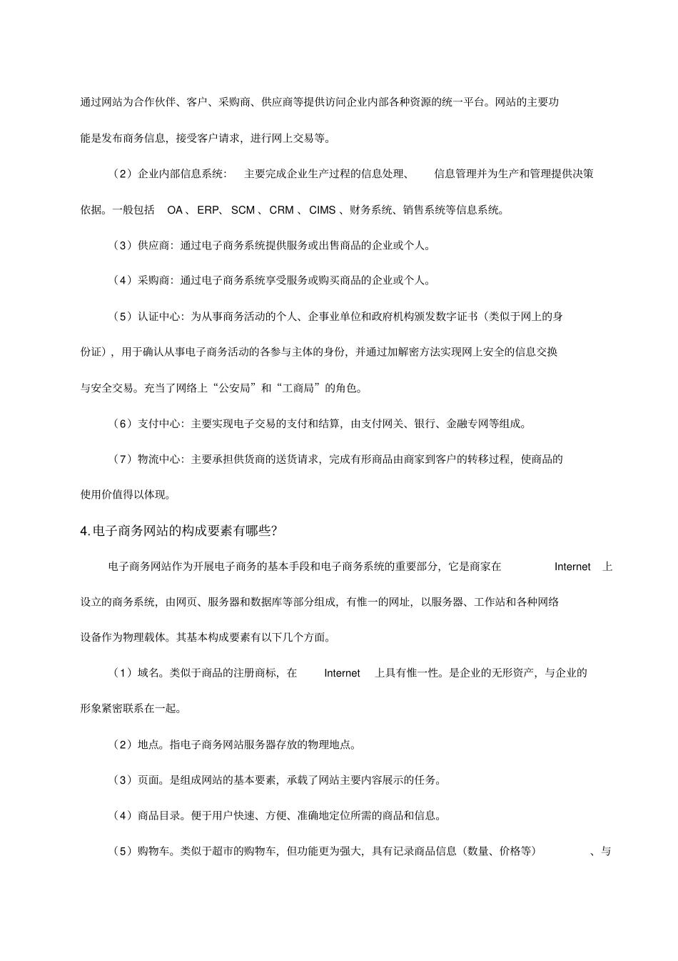网站设计复习题_第3页
