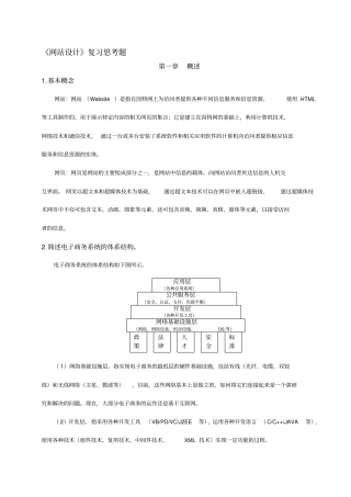 网站设计复习题