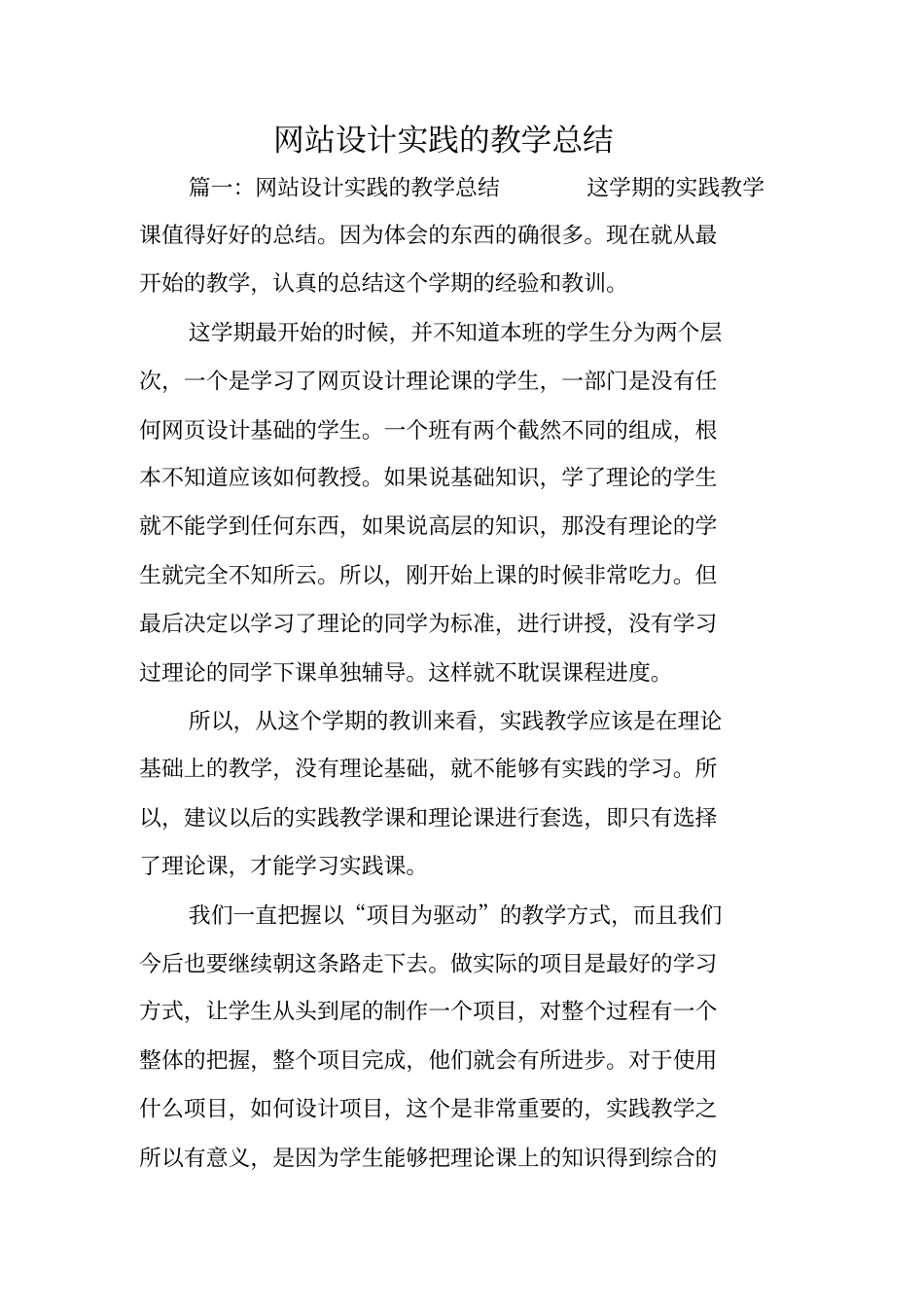 网站设计实践的教学总结_第1页