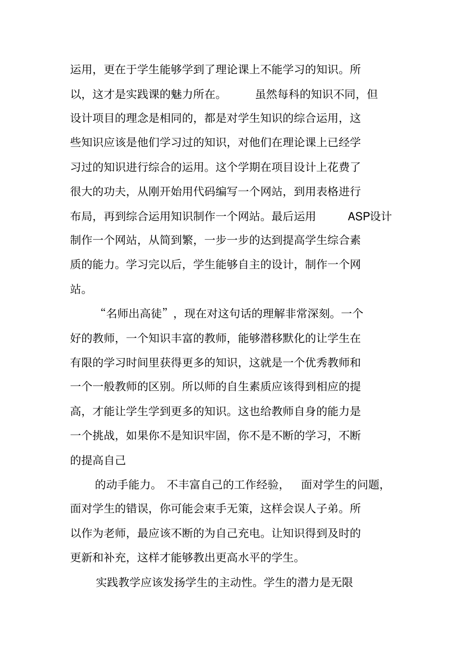 网站设计实践的教学总结_第2页