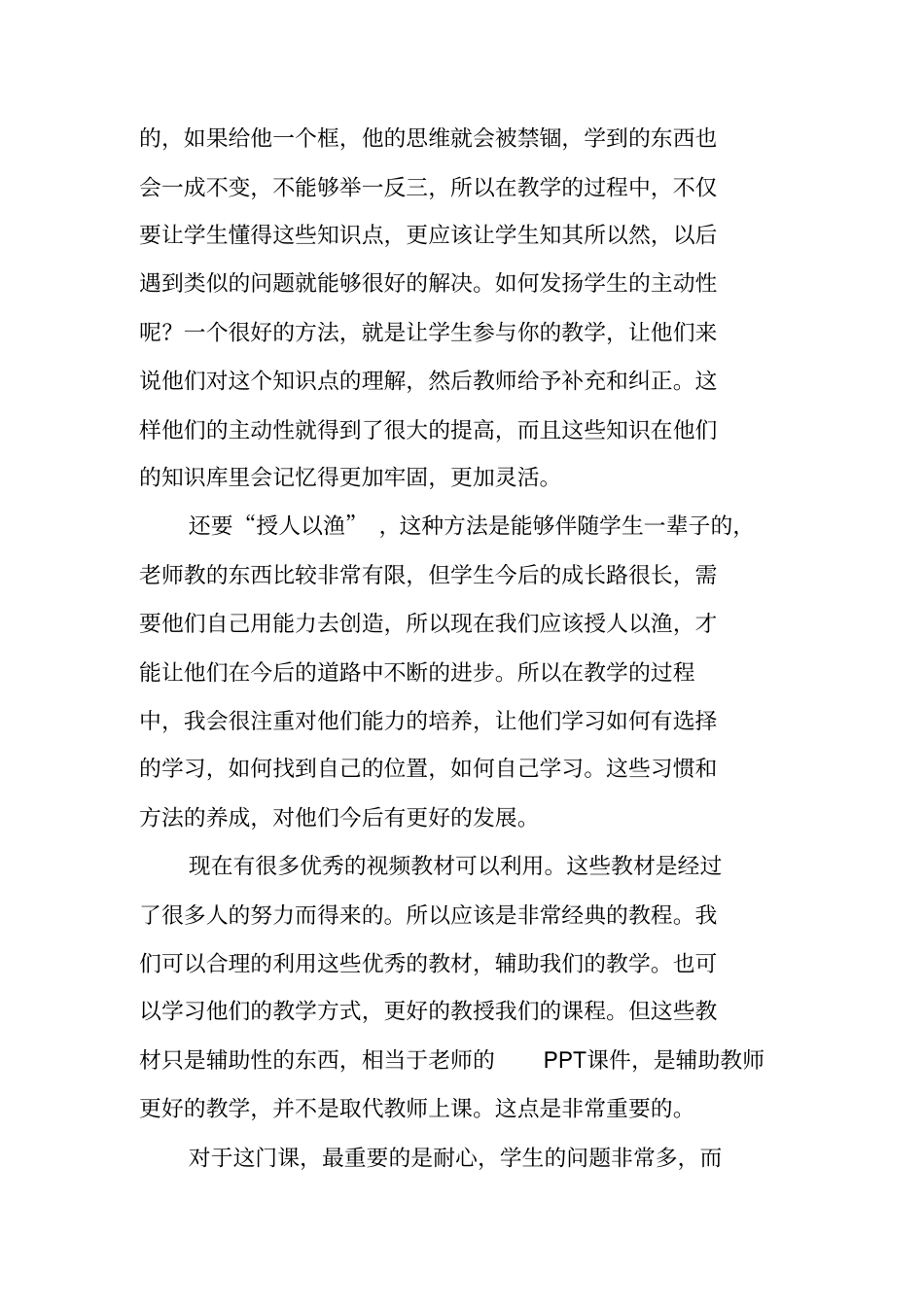 网站设计实践的教学总结_第3页