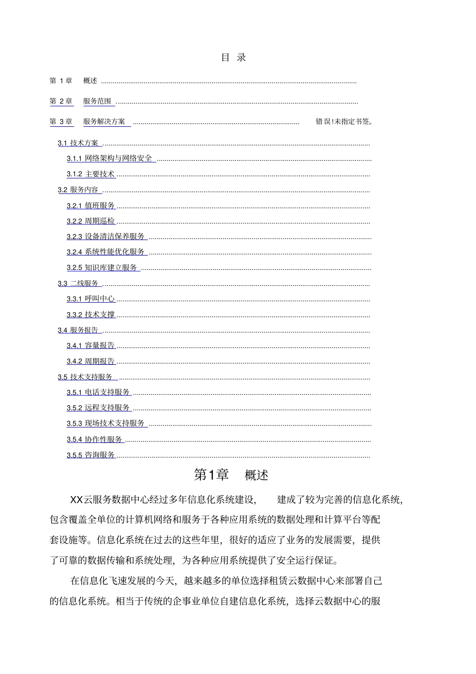 网站设备租赁服务方案_第2页