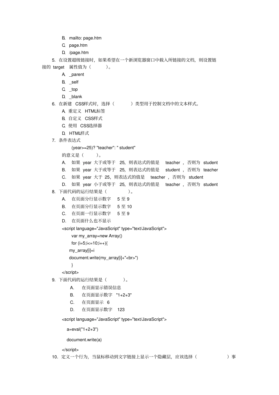 网站设计技术课程模拟考核试题及解答_第2页