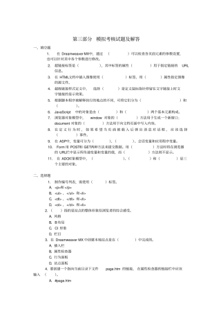 网站设计技术课程模拟考核试题及解答