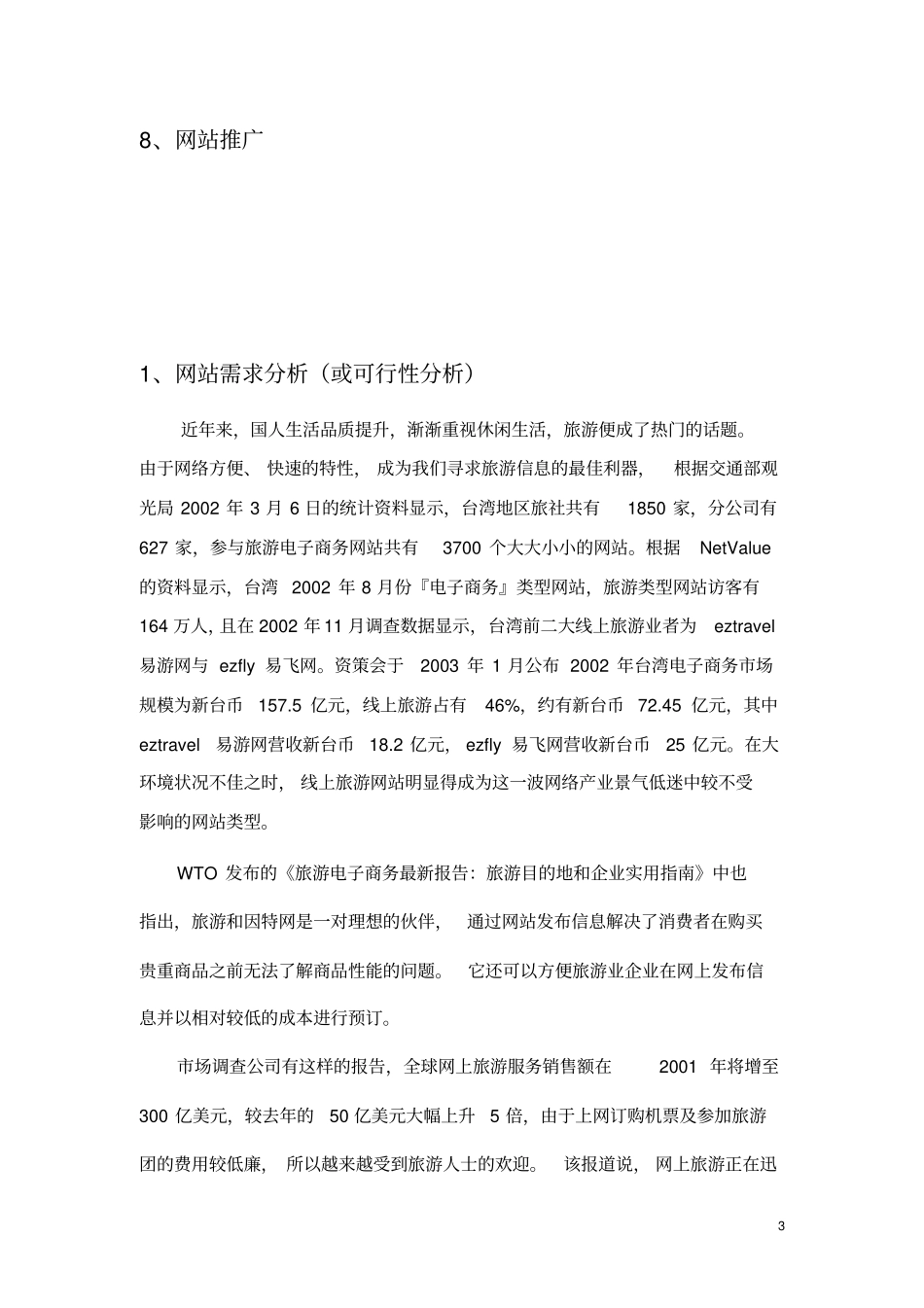 网站设计方案和对策模板_第3页