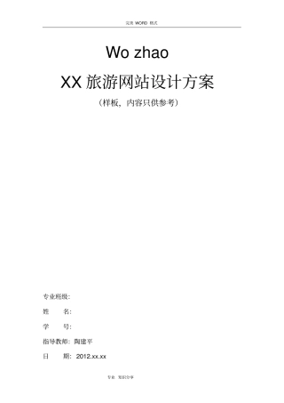 网站设计方案和对策模板