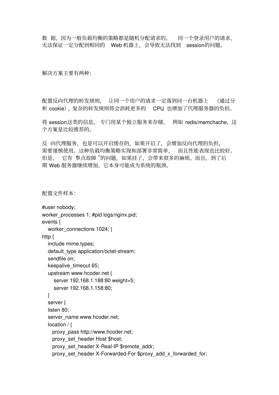 网站负载均衡解决方案讲解_第2页