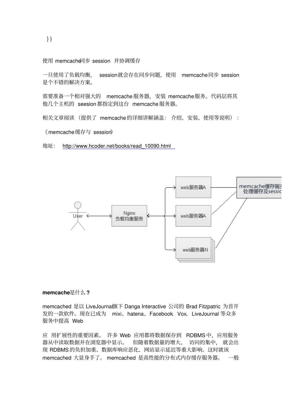 网站负载均衡解决方案讲解_第3页