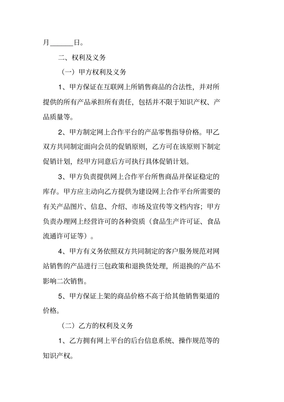 网站运营合同范本_第2页