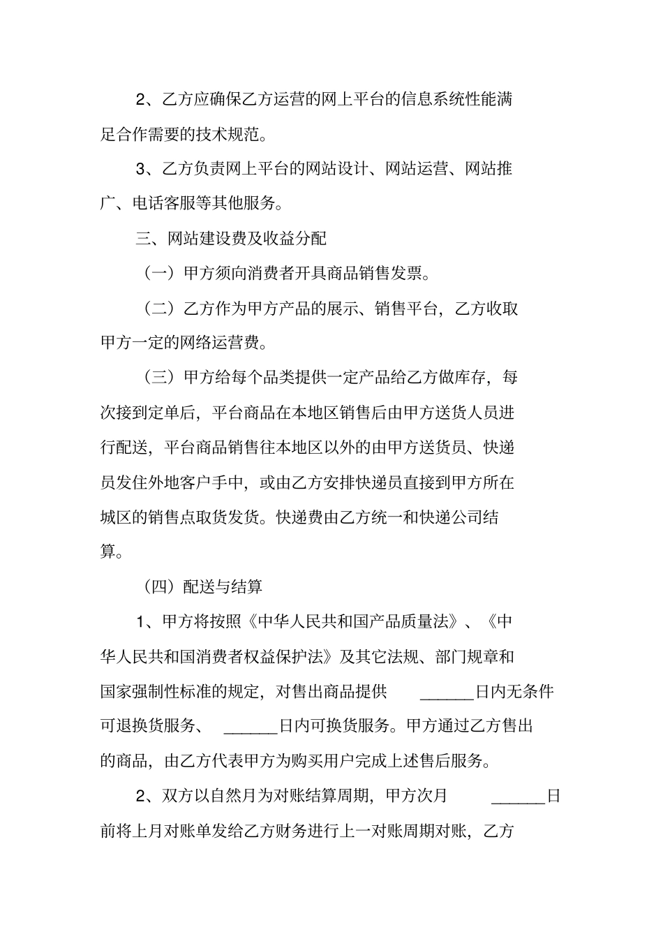 网站运营合同范本_第3页