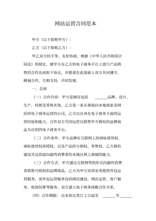 网站运营合同范本