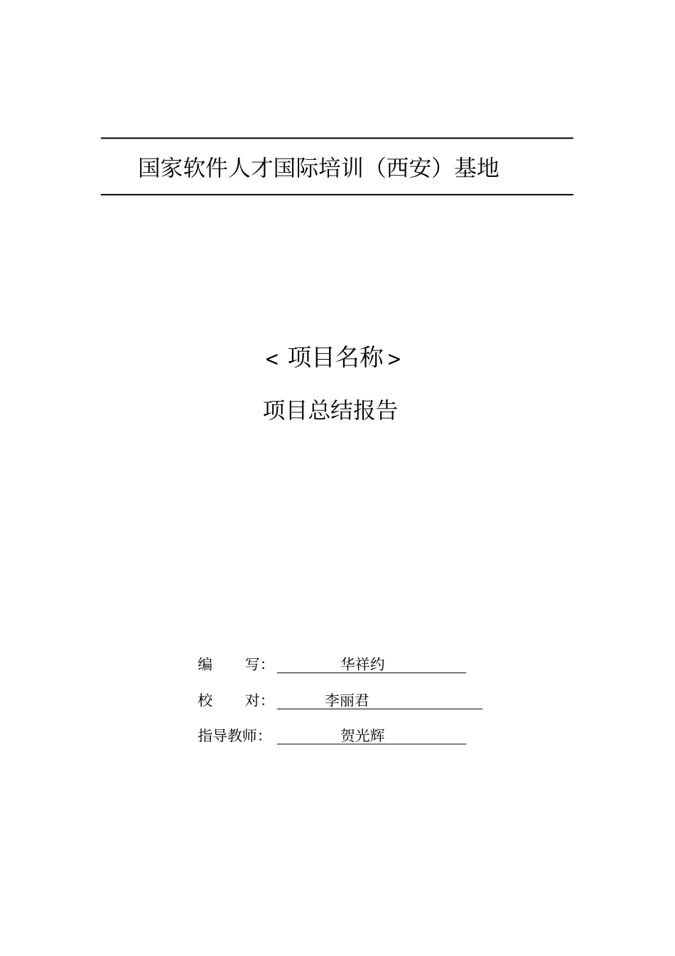 网站设计项目总结报告_第1页