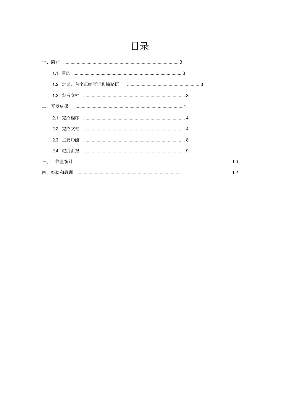 网站设计项目总结报告_第2页