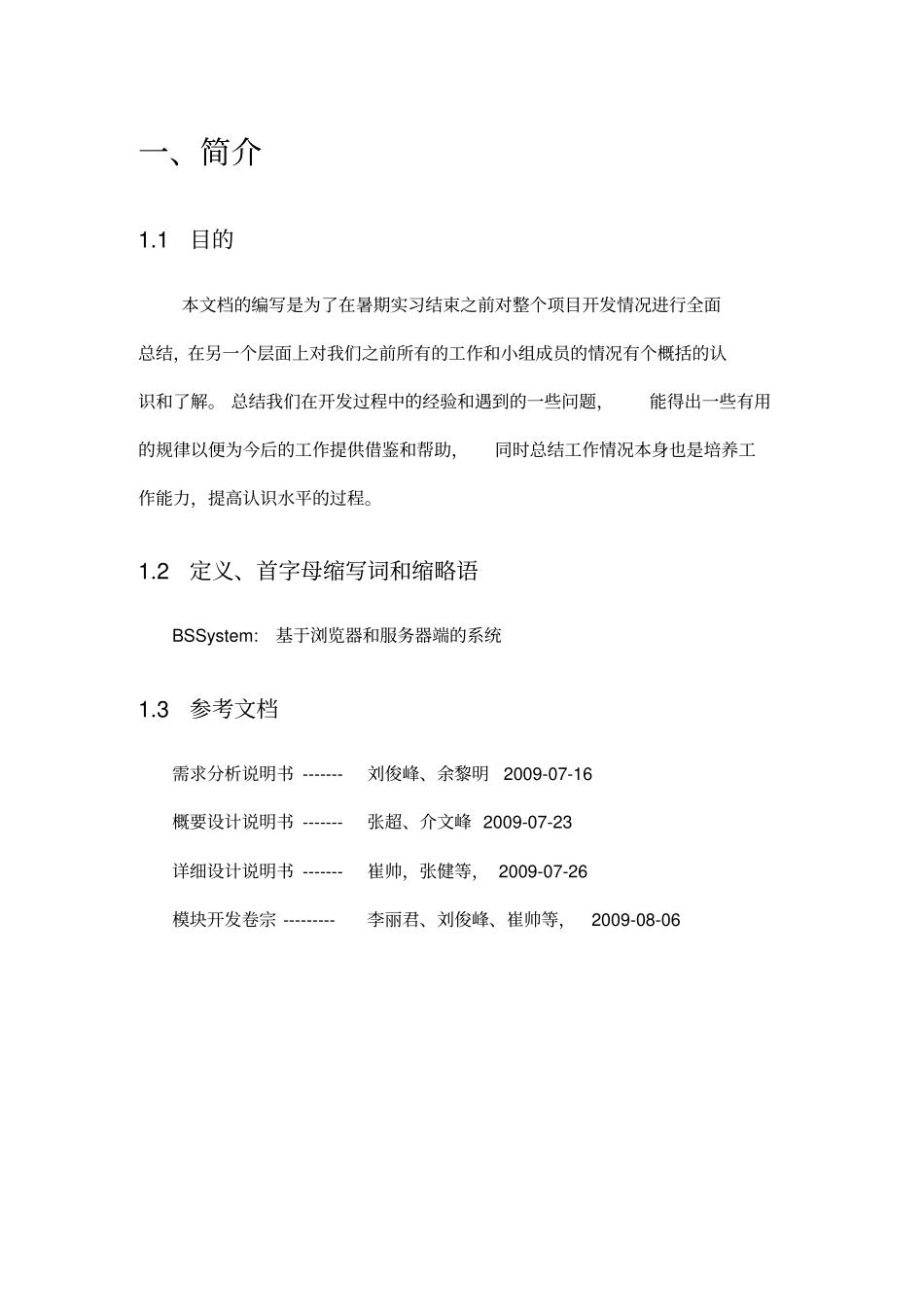 网站设计项目总结报告_第3页