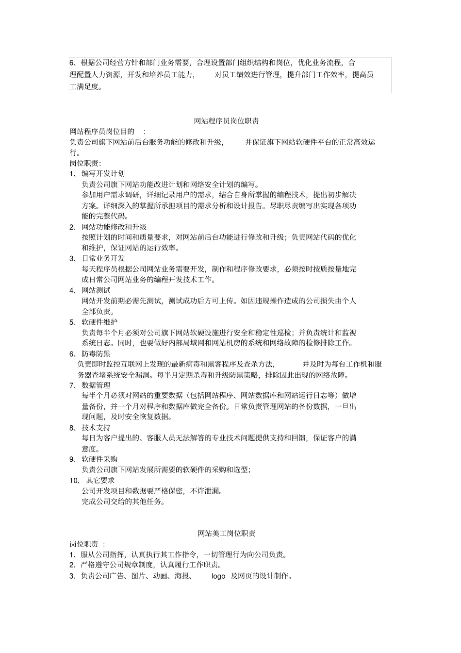 网站运营岗位职责_第2页