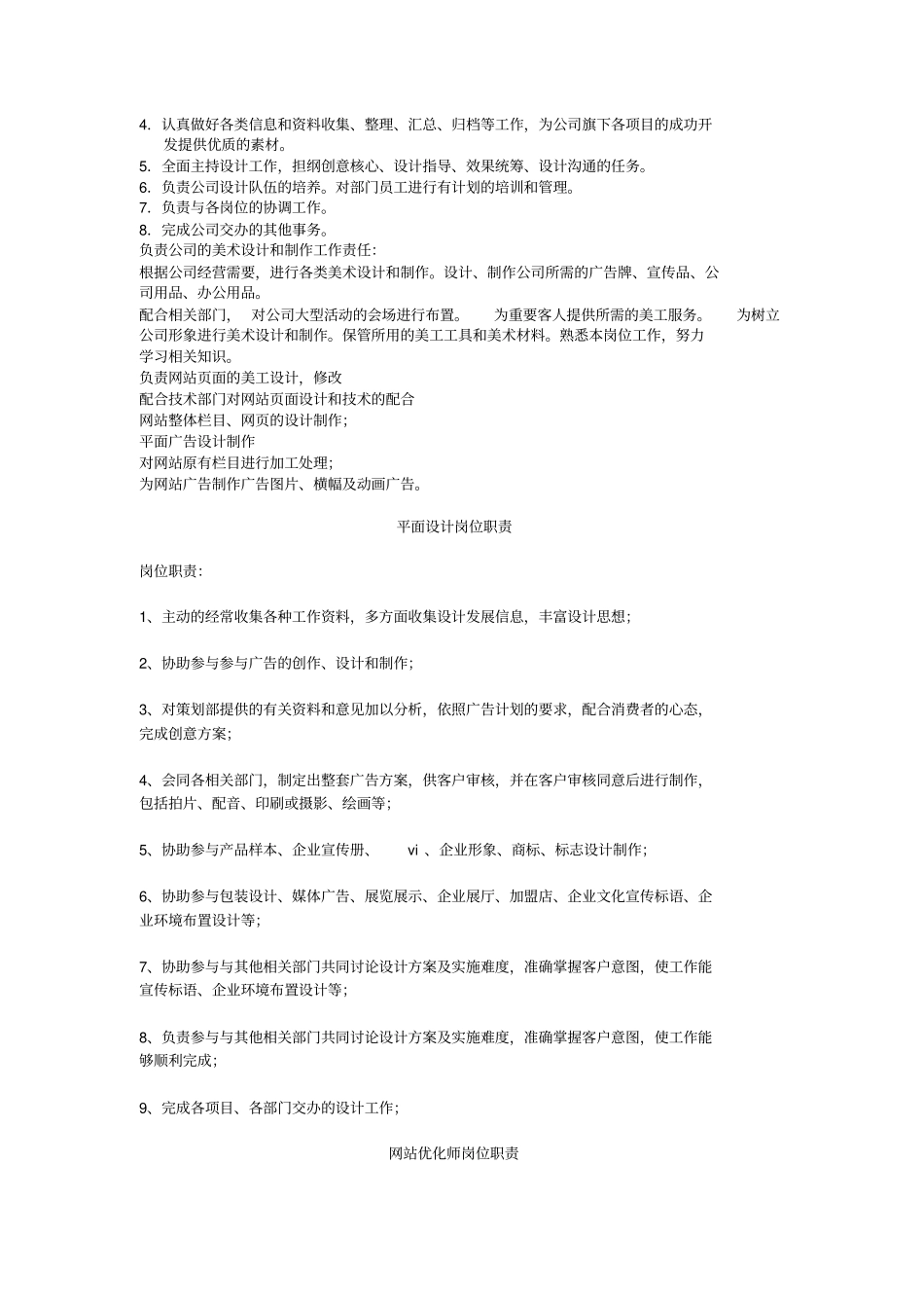 网站运营岗位职责_第3页