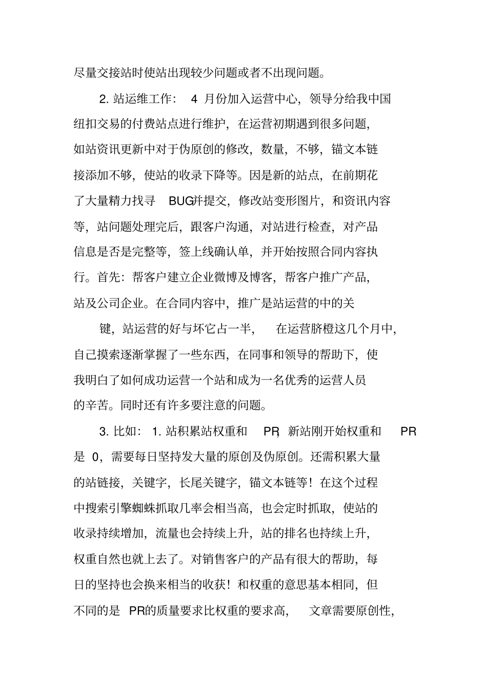 网站运营部工作总结_第2页