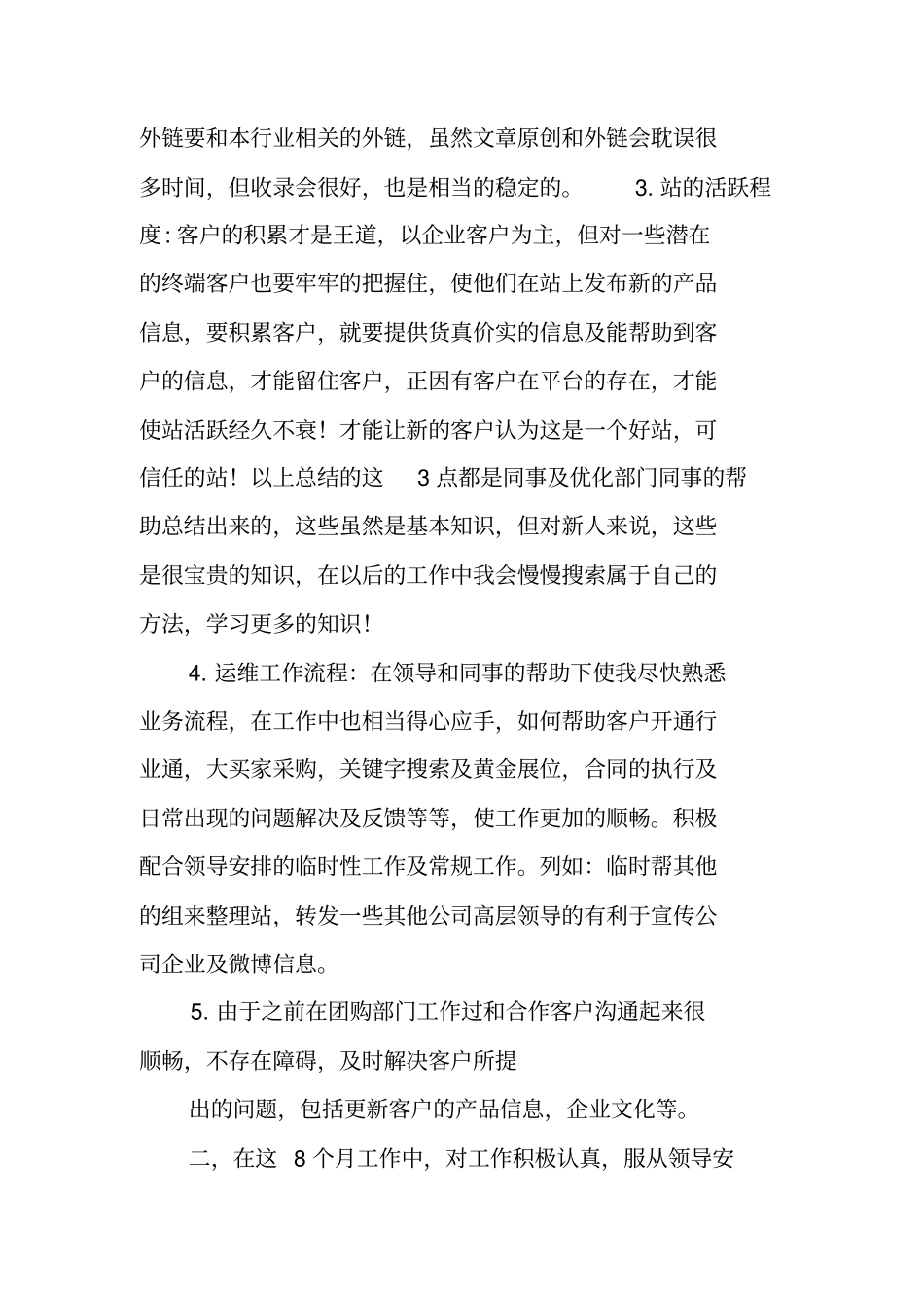 网站运营部工作总结_第3页