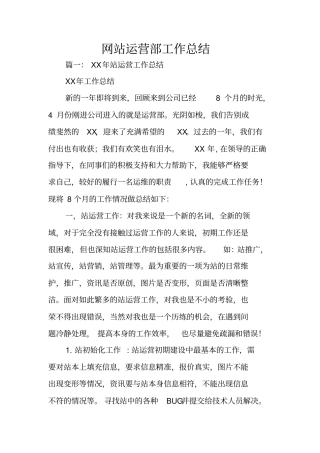 网站运营部工作总结