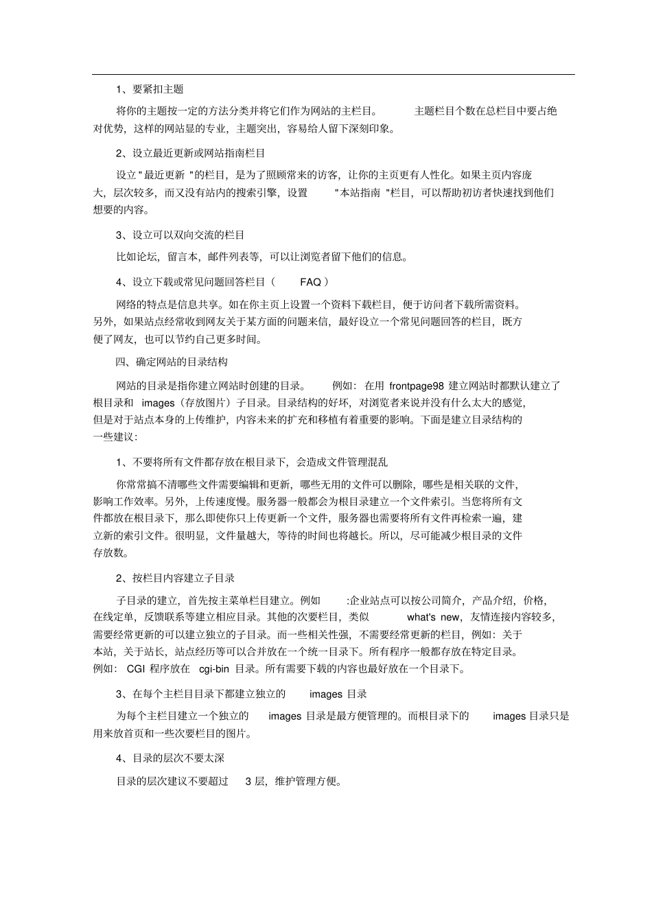 网站需求分析及网站规划_第2页