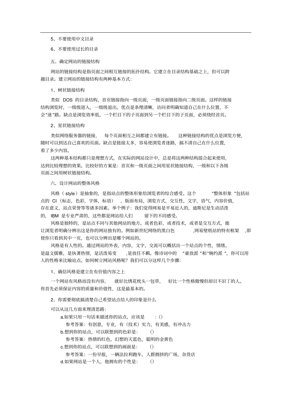 网站需求分析及网站规划_第3页