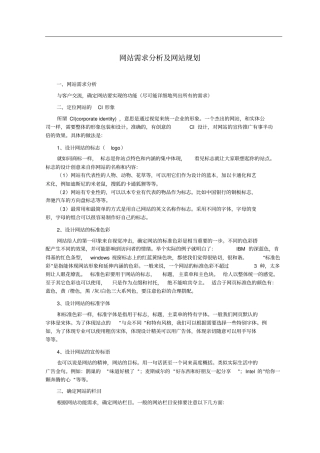 网站需求分析及网站规划