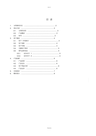 网站需求文档模板