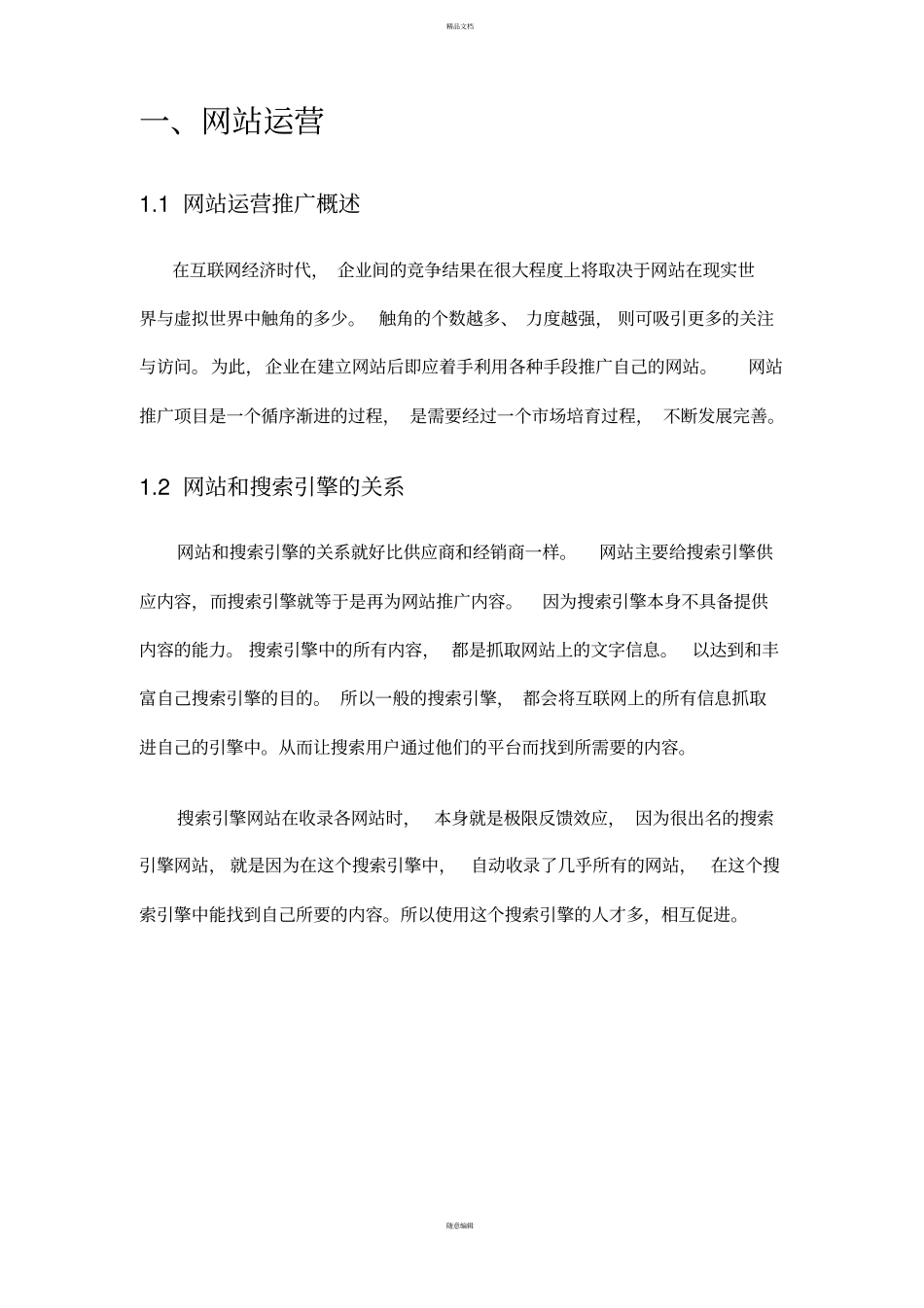 网站运营推广方案_第3页