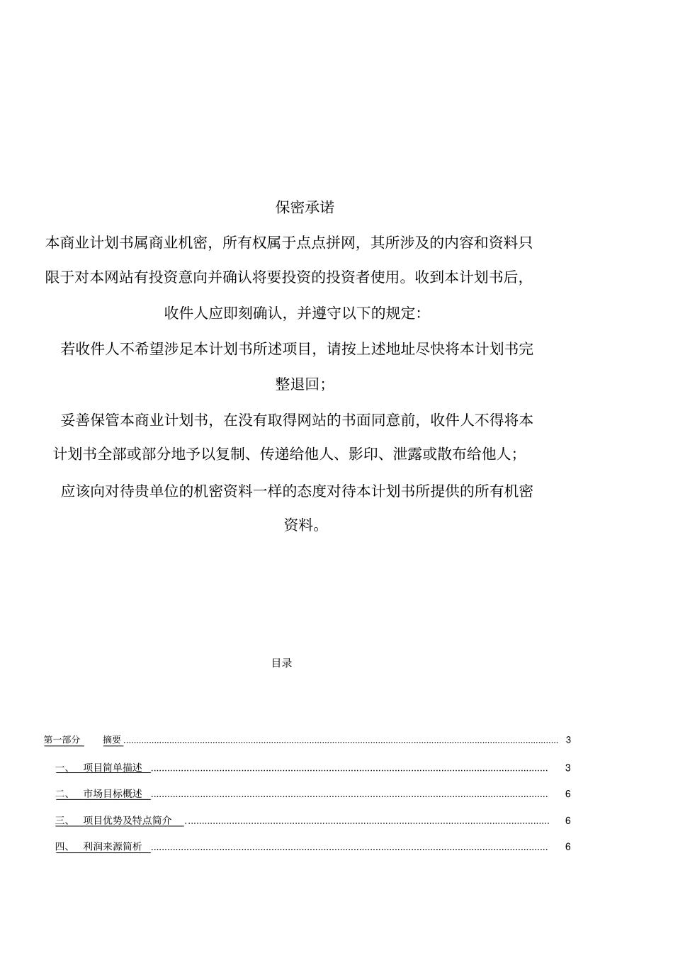 网站项目商业计划书范本策划书_第2页