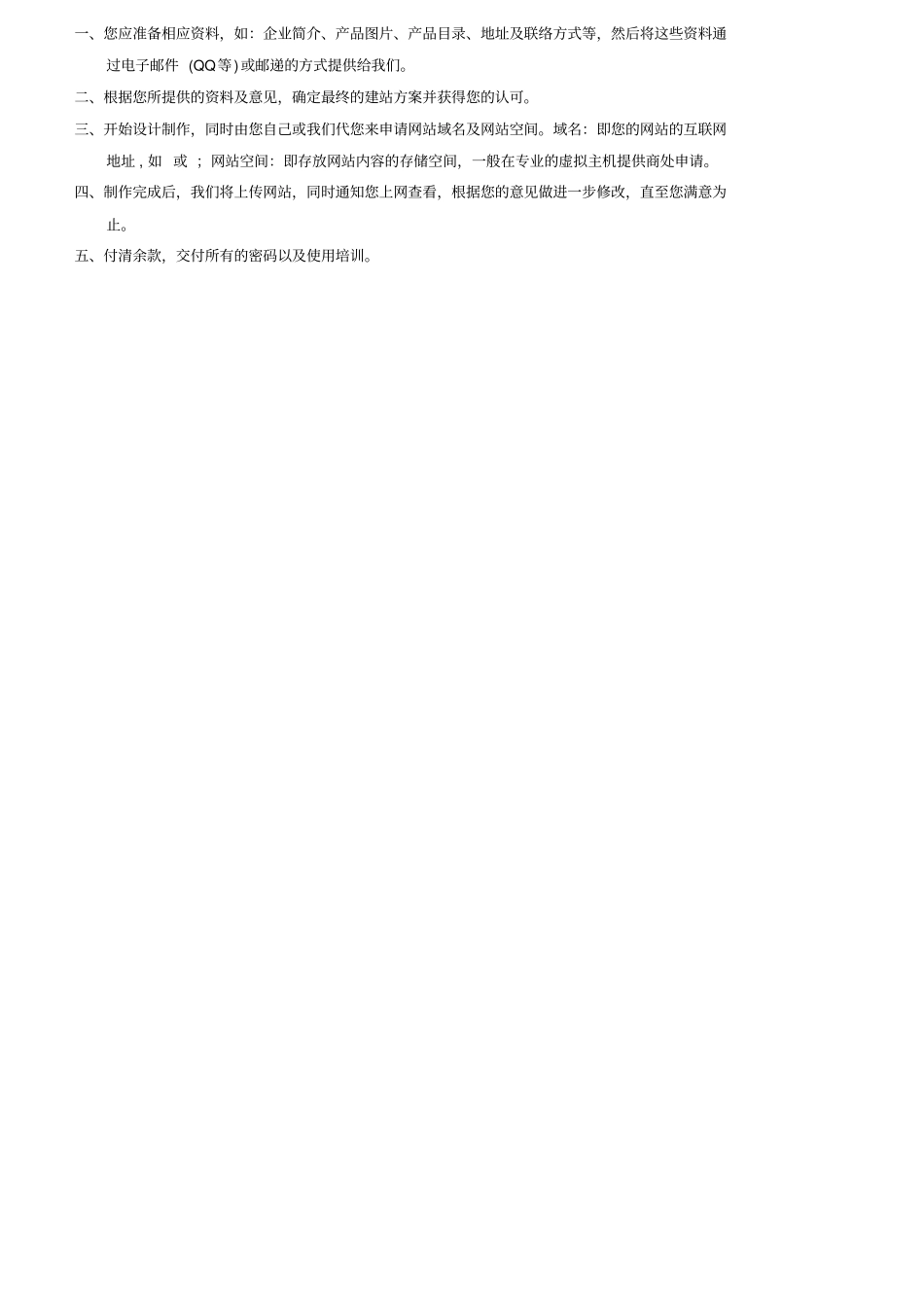 网站项目报价方案_第3页