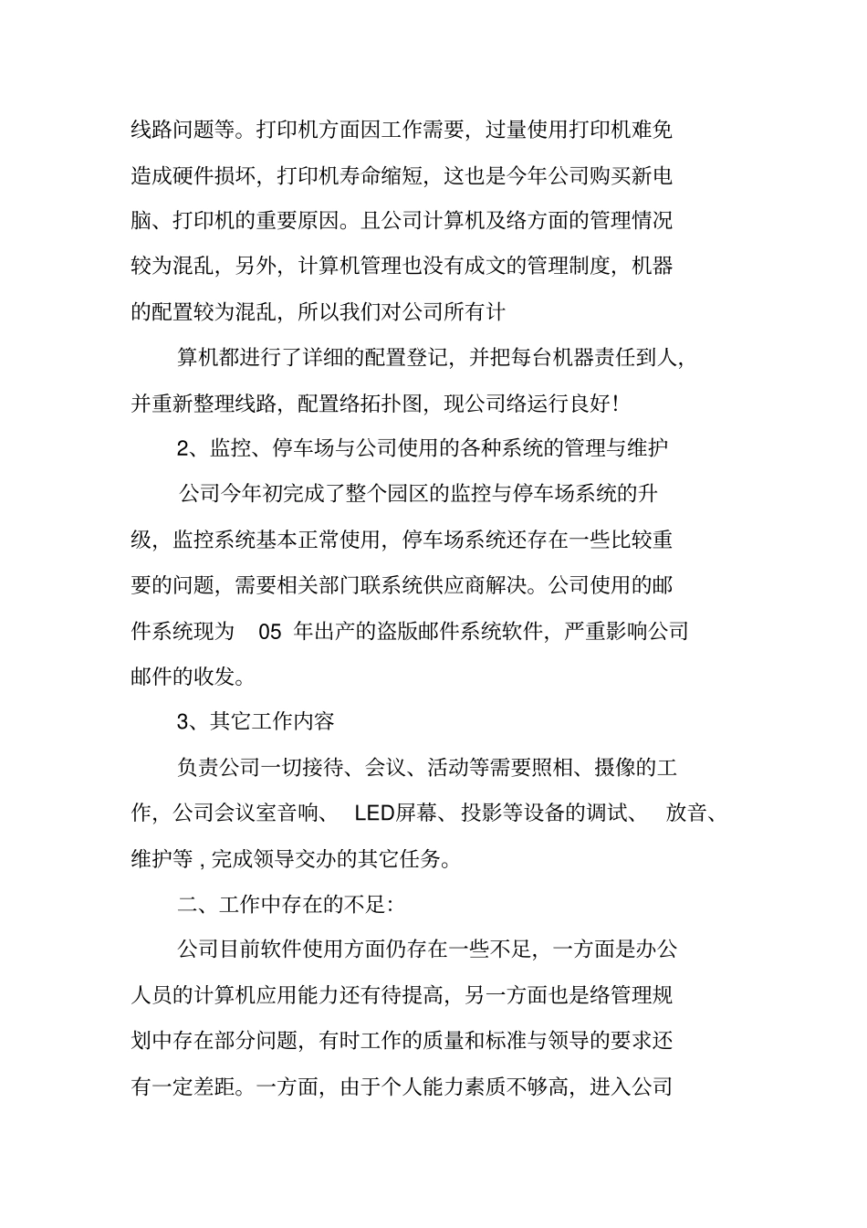 网管,述职报告_第2页