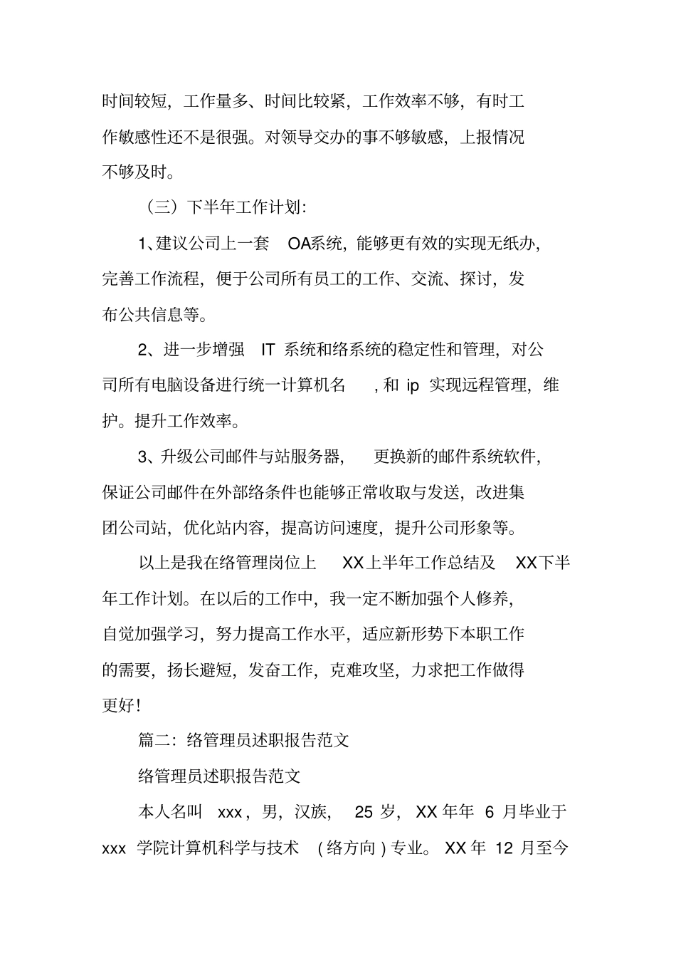 网管,述职报告_第3页