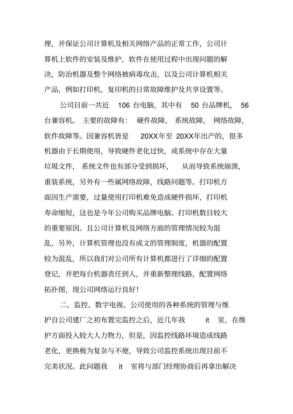 网管周工作计划_第3页