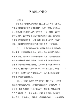 网管周工作计划