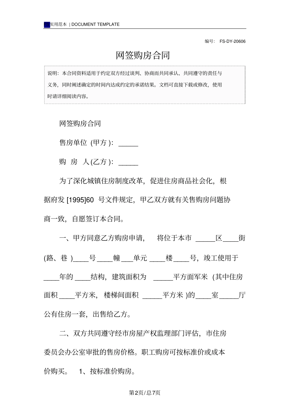 网签购房合同标准版范本_第2页