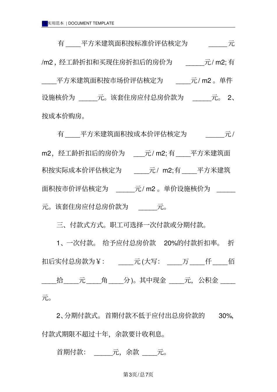 网签购房合同标准版范本_第3页