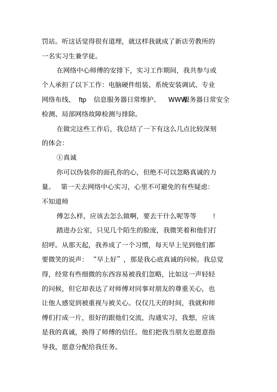 网管实习报告_第2页