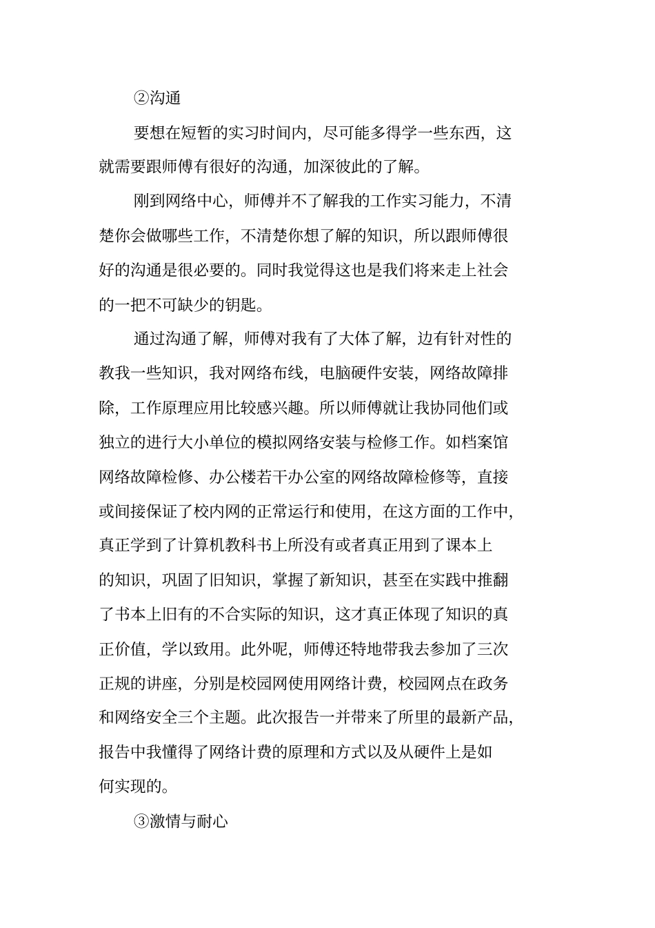 网管实习报告_第3页