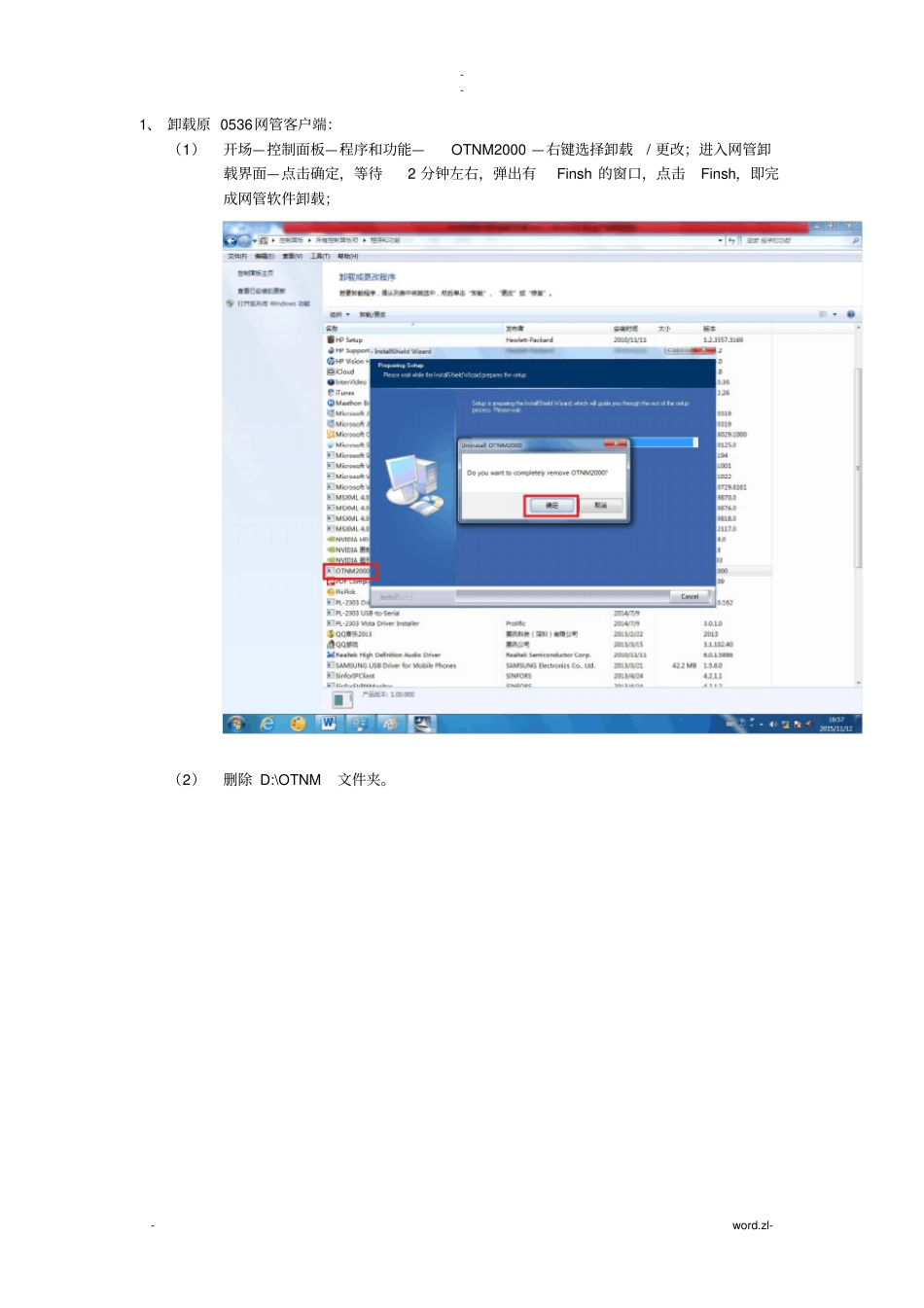 网管客户端升级操作步骤_第1页