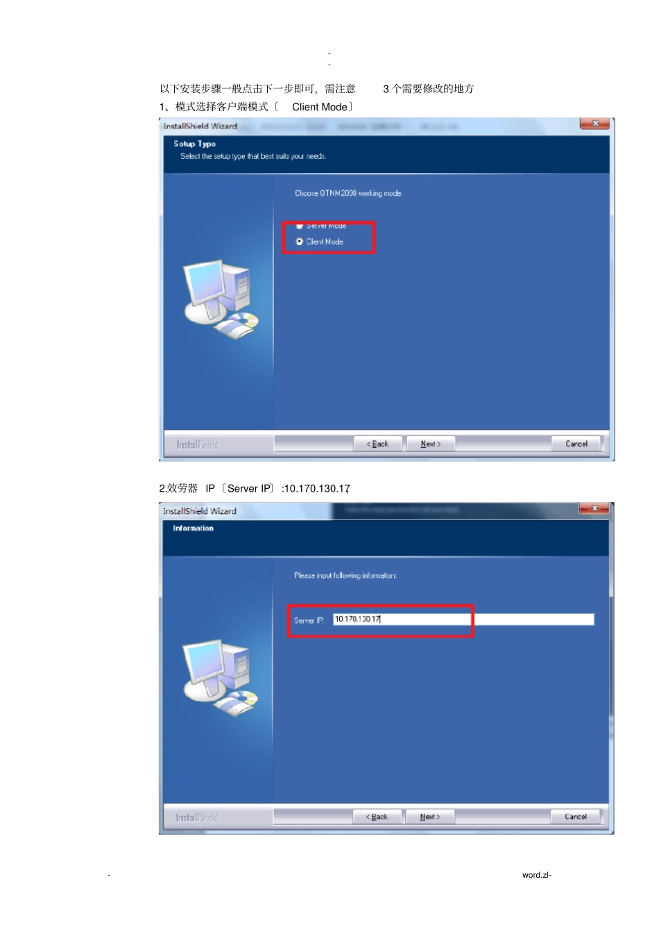 网管客户端升级操作步骤_第3页