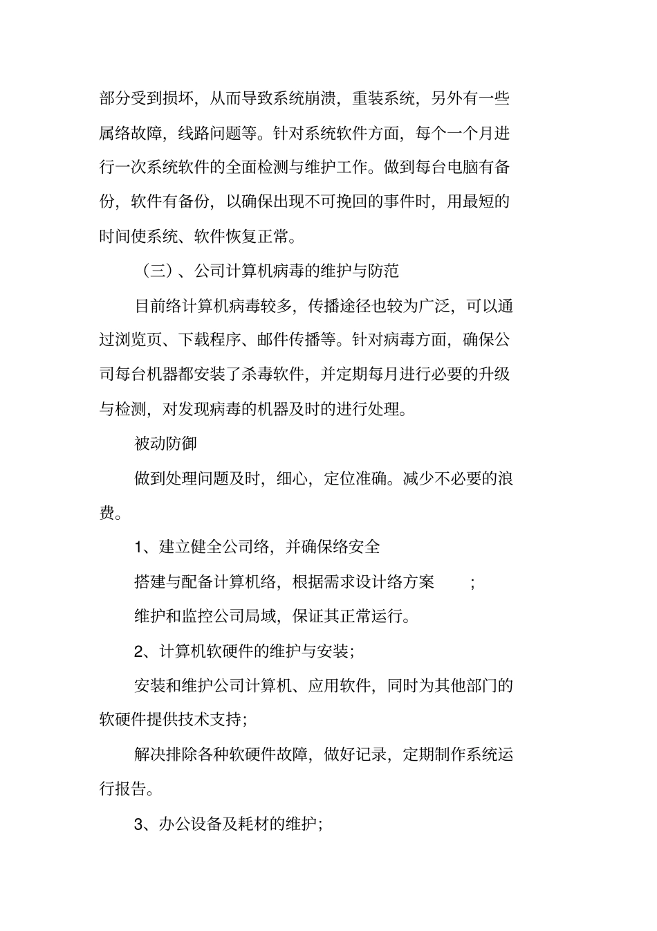 网管的工作计划_第2页