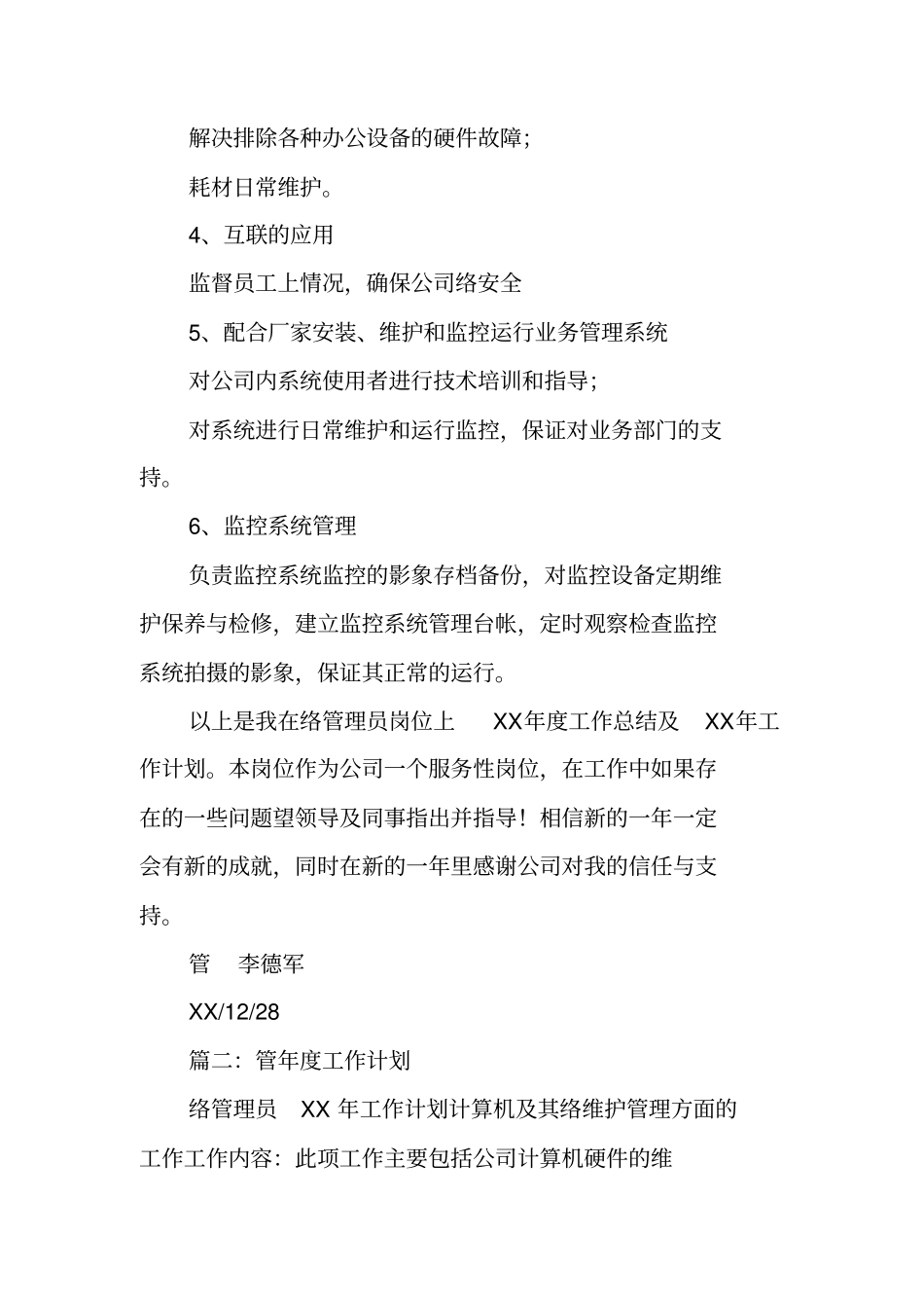 网管的工作计划_第3页