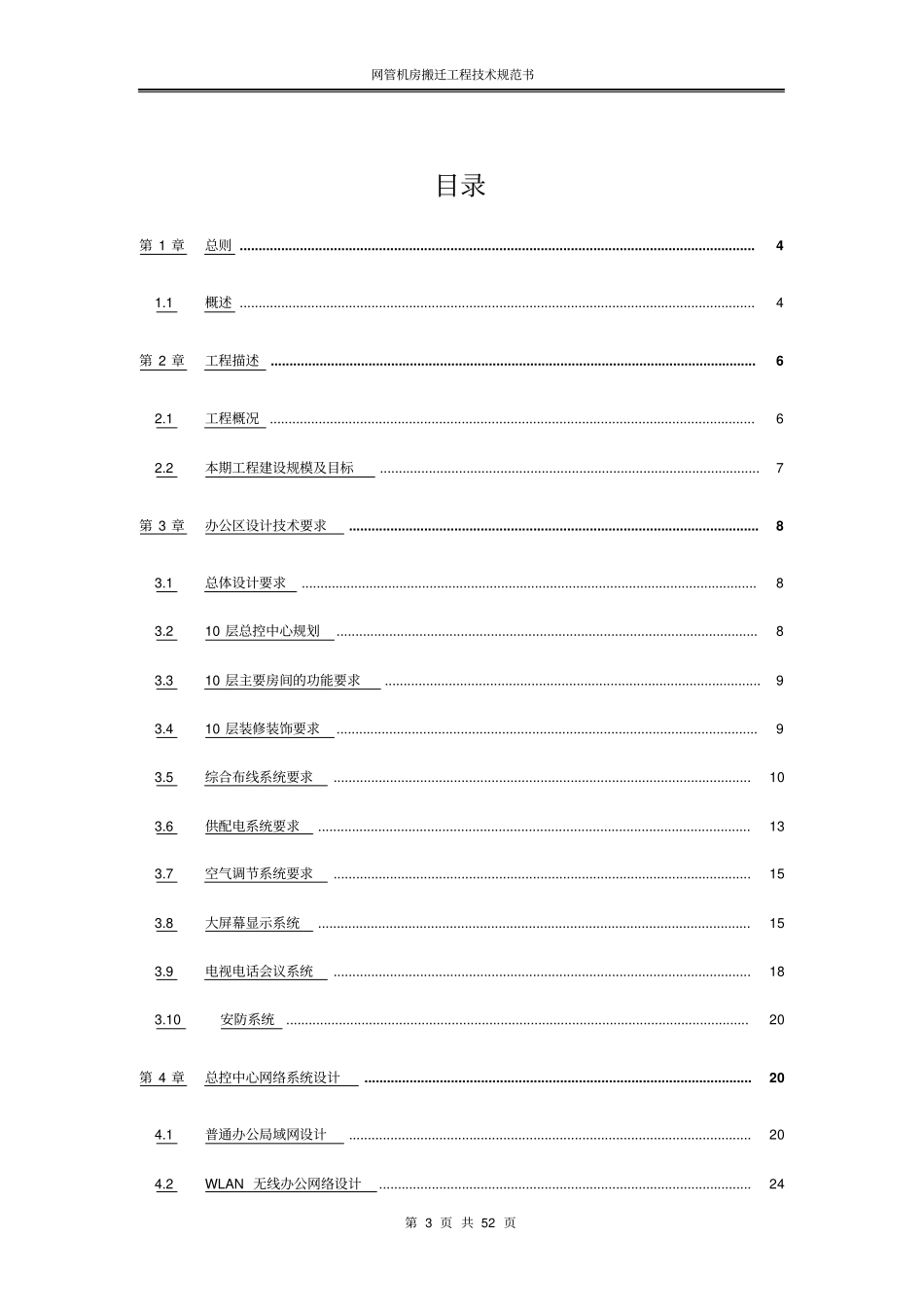 网管机房搬迁工程技术规范书_第3页