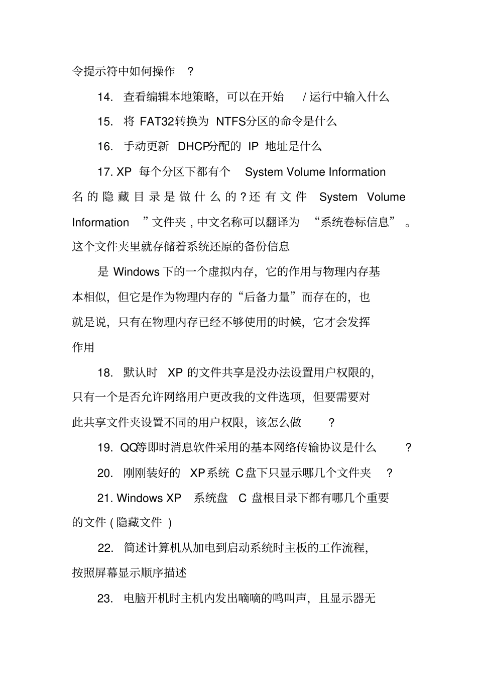 网管面试题汇总_第2页