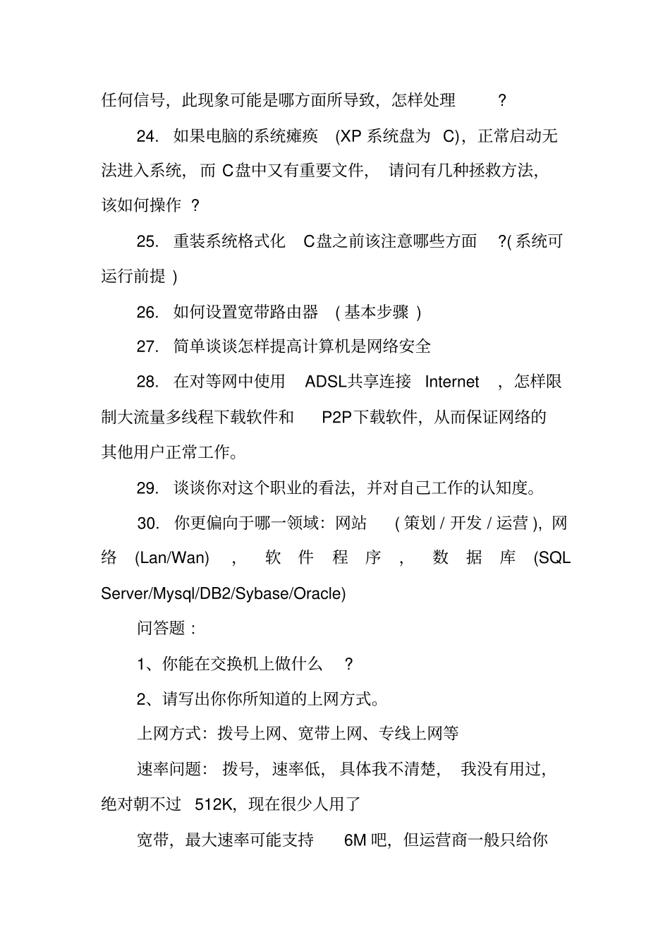 网管面试题汇总_第3页