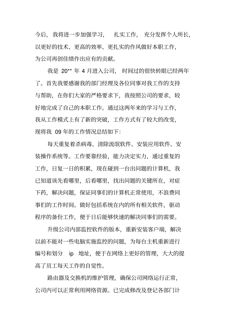 网管试用期的工作总结_第2页