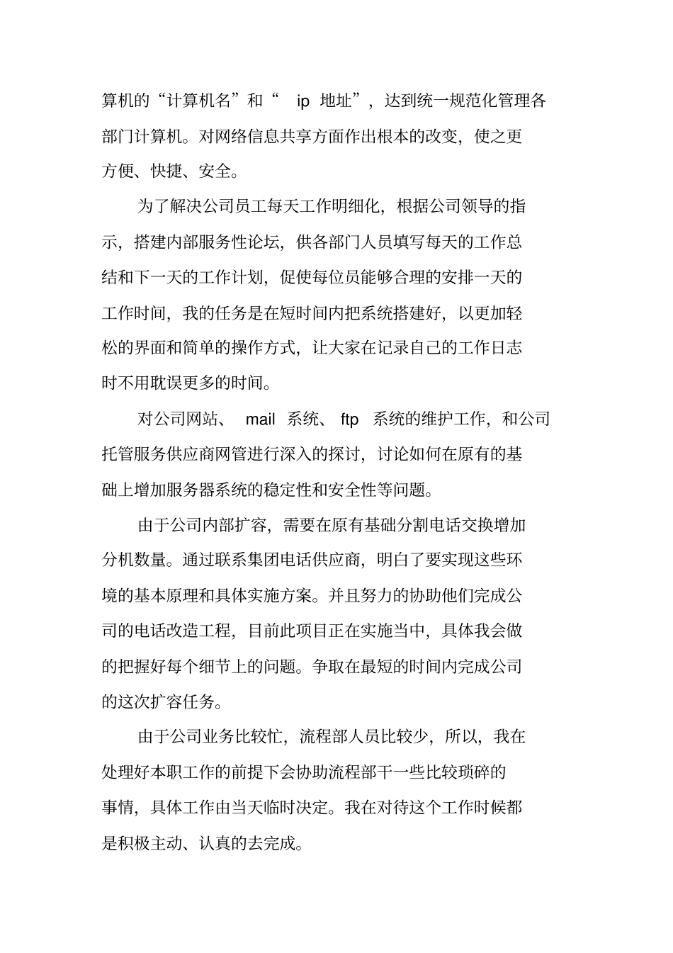 网管试用期的工作总结_第3页