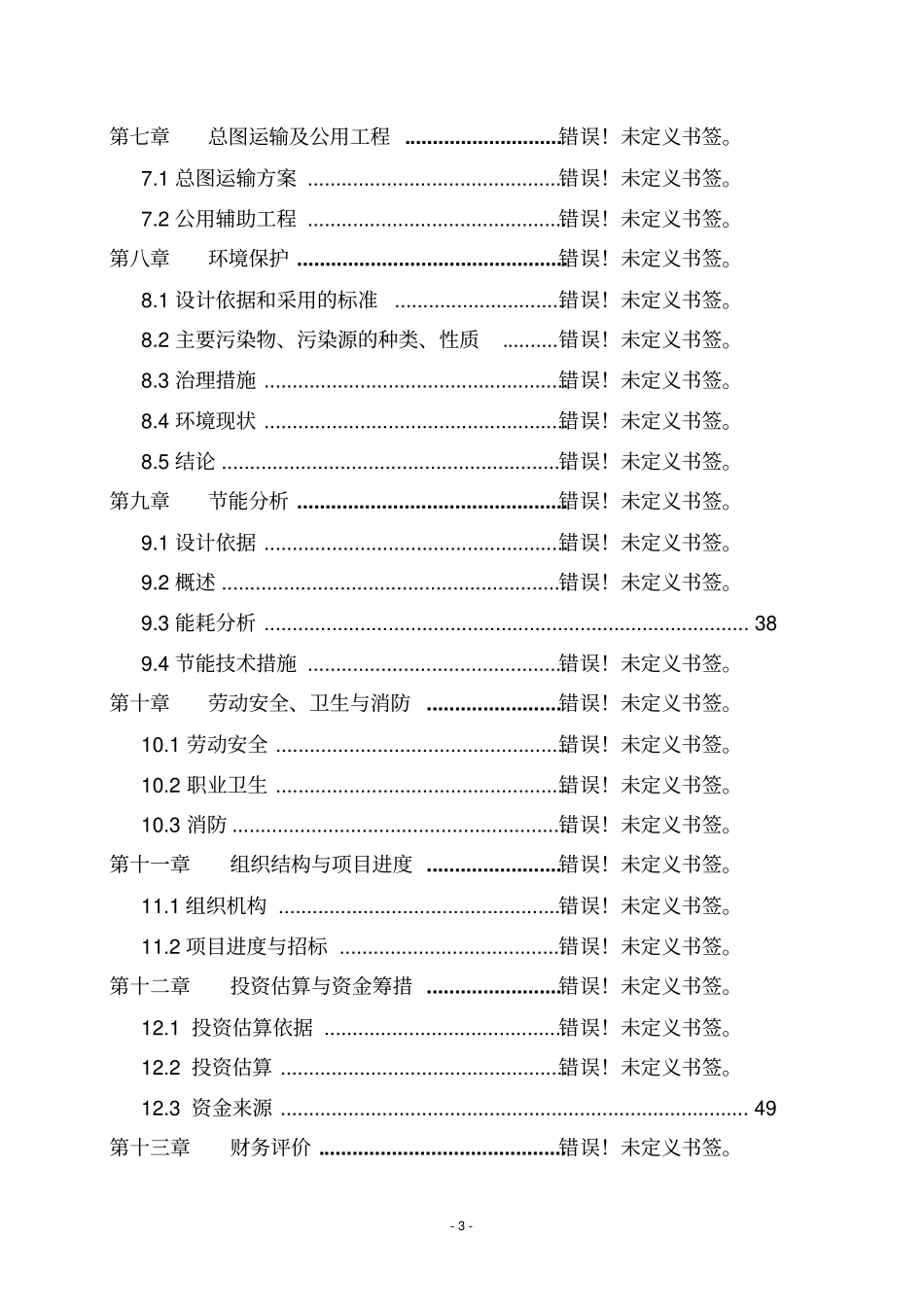 网箱养鱼基地项目可行性研究报告_第3页